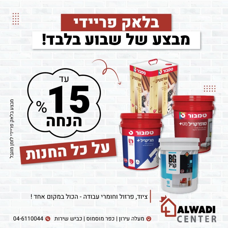 אלוואדי סנטר promo