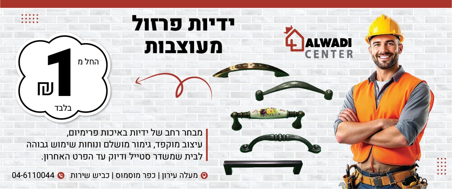 אלוואדי סנטר promo