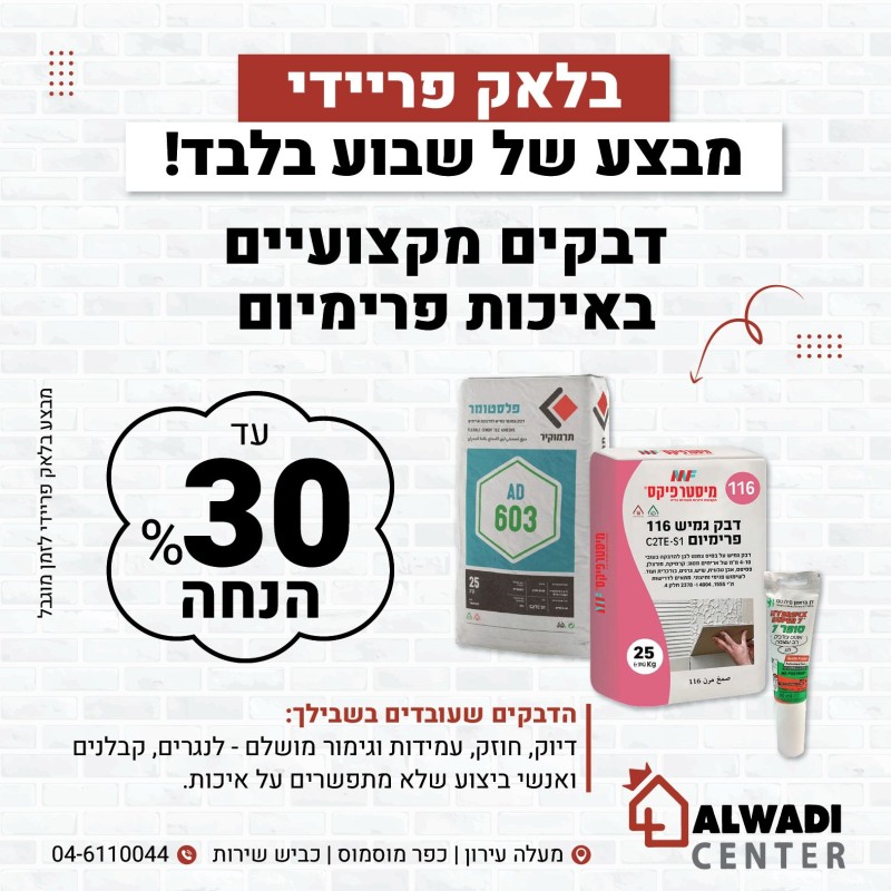 אלוואדי סנטר promo