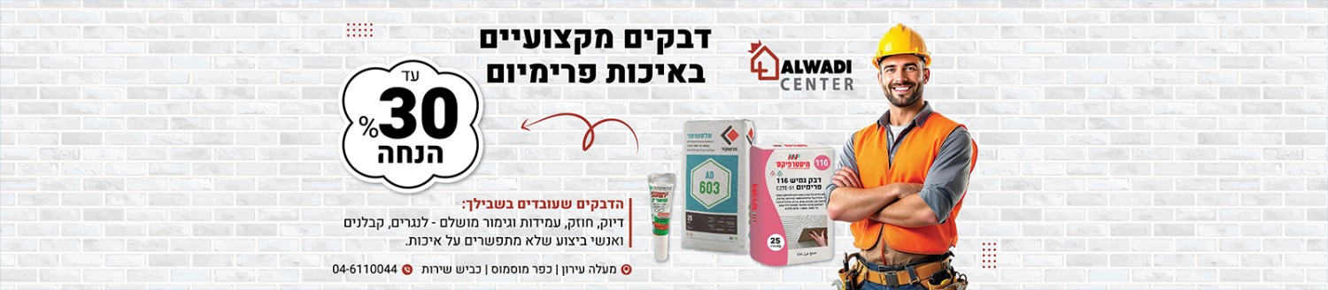 אלוואדי סנטר promo